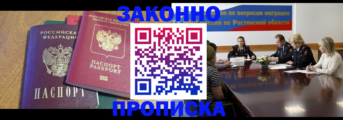 временная регистрация купить в Ржеве